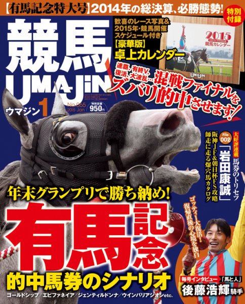 UMAJIN（ウマジン） 2014年12月13日発売号 表紙