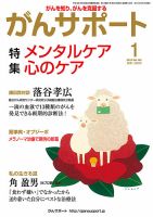 がんサポート 1月号 (発売日2014年12月16日) 表紙