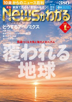 月刊ニュースがわかる 2015年1月号 (発売日2014年12月15日) 表紙