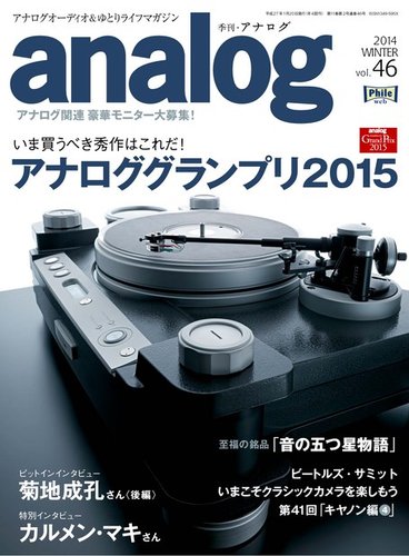 analog (アナログ) 2014年WINTER Vol.46 analog (アナログ) 2014年WINTER Vol.46 アート・デザイン・音楽