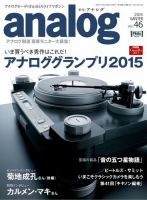 アナログ（analog) vol.46 表紙