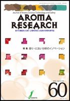 アロマリサーチ (AROMA RESEARCH) No.60 (発売日2014年11月28日) 表紙