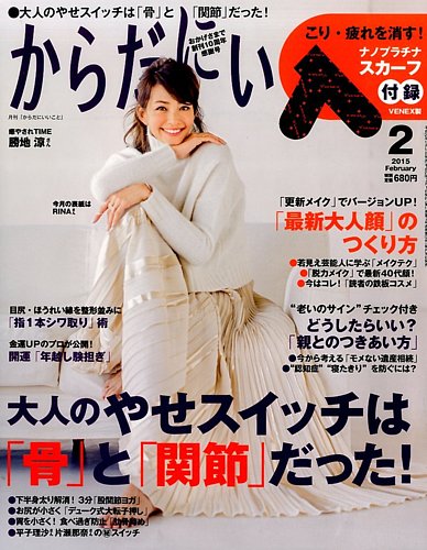 からだにいいこと 2015年 01月号 1170067_l.jpg