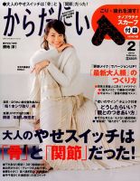 からだにいいこと 2015年2月号 (発売日2014年12月16日) | 雑誌/定期