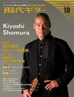 現代ギター 2014年10月号 表紙