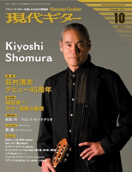 現代ギター 2014年10月号 (発売日2014年09月23日) 表紙