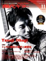 現代ギター 2014年11月号 表紙