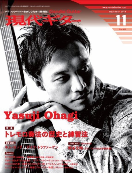現代ギター 2014年11月号 (発売日2014年10月23日) 表紙