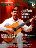 現代ギター 2014年12月号 表紙