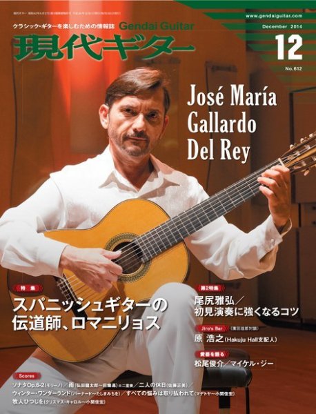 現代ギター 2014年12月号 (発売日2014年11月22日) 表紙