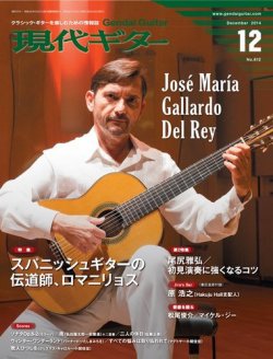 雑誌/定期購読の予約はFujisan 雑誌内検索：【コンチータ・ウルスト】 が現代ギターの2014年11月22日発売号で見つかりました！