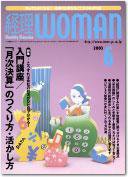 月刊経理ウーマン 2003年05月20日発売号 表紙