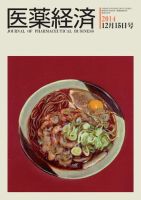 医薬経済 1482号 (発売日2014年12月15日) 表紙
