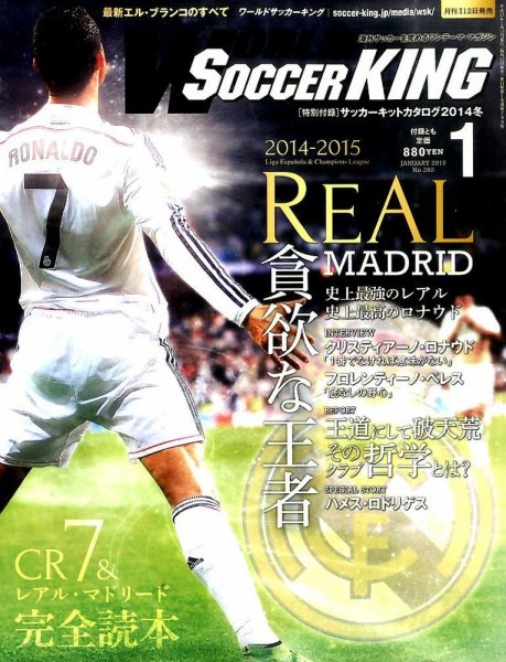 WORLD SOCCER KING （ワールドサッカーキング） 2015年1月号 (発売日2014年12月12日) 表紙