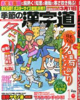 季節の漢字道 2015年1月号 (発売日2014年12月11日) 表紙