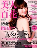 美人百花 14冊 大人百花 1冊 まとめ売り セット レディースファッション雑誌 最新本・雑誌・漫画 - 美人百花 14冊 大人百花 1冊 まとめ売り
