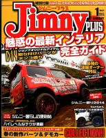 ジムニープラス（jimny plus) No.61 表紙