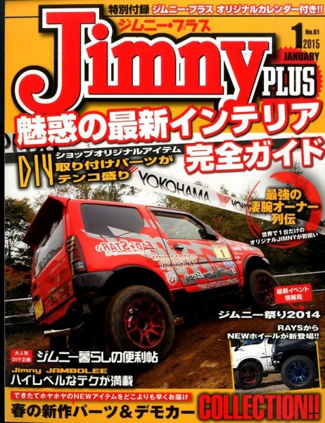 ジムニープラス（jimny plus) No.61 (発売日2014年12月15日) 表紙