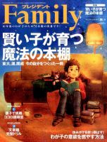 プレジデントファミリー（PRESIDENT Family） 2014年秋号 表紙