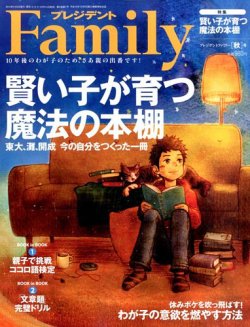 Fujisan Co Jpの雑誌 定期購読 雑誌内検索 類語 がプレジデントファミリー President Family の14年09月05日発売号で見つかりました