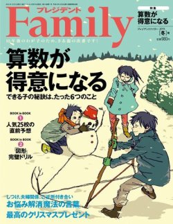 プレジデントファミリー（PRESIDENT Family） 2015年冬号 (発売日2014年12月05日) 表紙