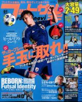 フットサルナビ 2015年1月号 (発売日2014年12月15日) 表紙