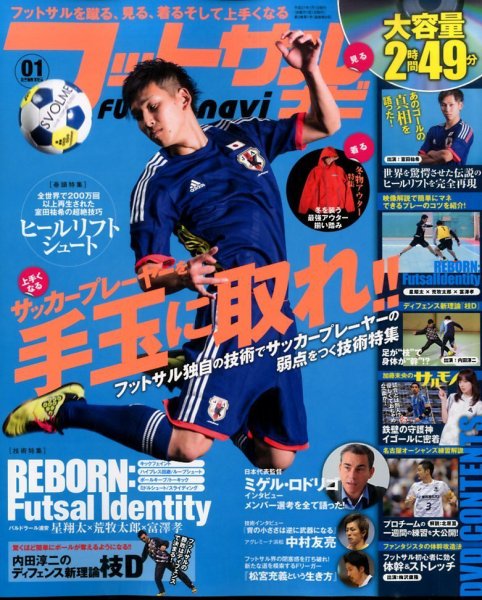 フットサルナビ 2015年1月号 (発売日2014年12月15日) 表紙