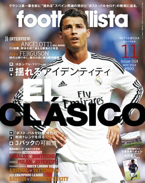 footballista（フットボリスタ） 2014年11月号 (発売日2014年10月11日) 表紙