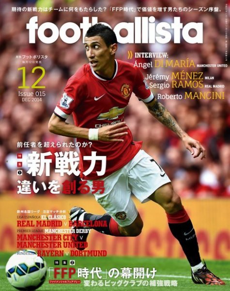 footballista（フットボリスタ） 2014年12月号 (発売日2014年11月12日) 表紙