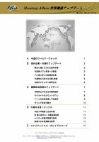世界潮流アップデート 第574号 表紙