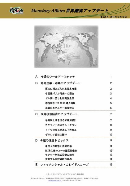 世界潮流アップデート 第574号 (発売日2014年12月12日) 表紙