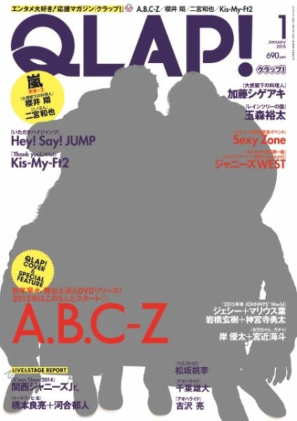QLAP！（クラップ） 2015年1月号 (発売日2014年12月15日) 表紙