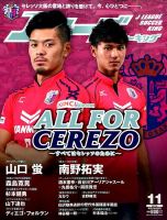 Jリーグサッカーキング 2014年11月号 (発売日2014年09月24日) 表紙