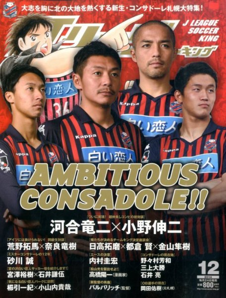 Jリーグサッカーキング 2014年12月号 (発売日2014年10月24日) 表紙