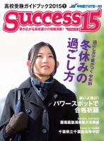 サクセス15 2015 1月号 (発売日2014年12月15日) 表紙