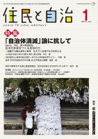 住民と自治 2015年1月号 表紙
