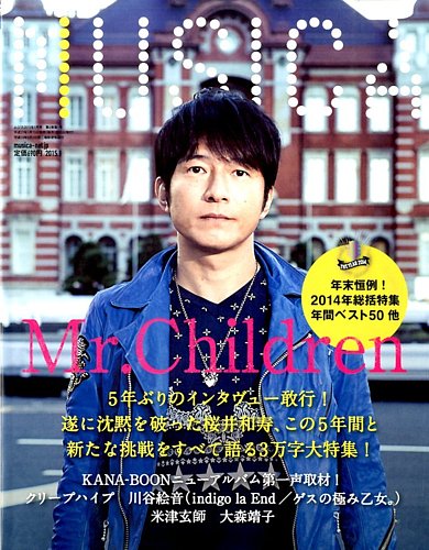 MUSICA（ムジカ） 2015年1月号 (発売日2014年12月15日)