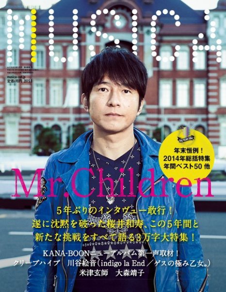 MUSICA（ムジカ） 2015年1月号 (発売日2014年12月15日) 表紙