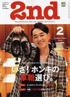 2nd（セカンド） 2015年2月号 表紙