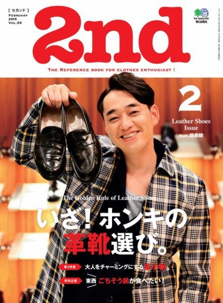 2nd（セカンド） 2015年2月号 (発売日2014年12月16日) 表紙