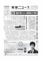 薬事ニュース 2014/12/12 表紙