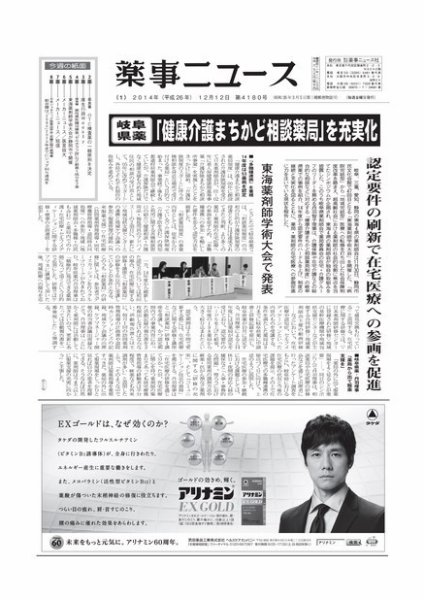 薬事ニュース 2014/12/12 (発売日2014年12月12日) 表紙