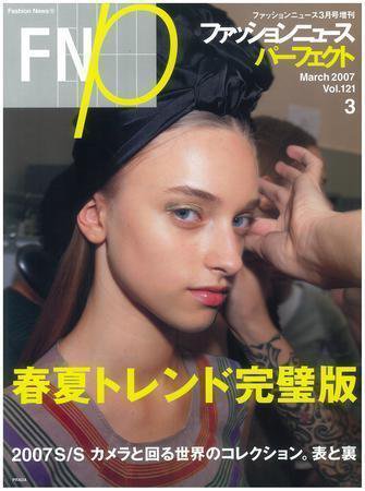 FASHION NEWS (ファッションニュース) vol.121 (発売日2007年01月27日) 表紙