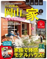 ステップハウスマイホーム岡山県版 15.1月号 (発売日2014年12月12日) 表紙