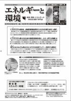 エネルギーと環境 2312 表紙