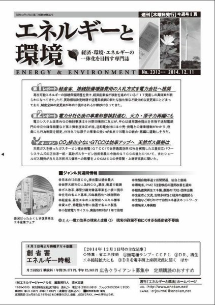 エネルギーと環境 2312 (発売日2014年12月11日) 表紙