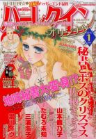 ハーレクインオリジナル 2015年1月号 (発売日2014年12月11日) 表紙