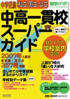 進学レーダー 2006年春別冊 表紙