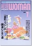 月刊経理ウーマン 2003年06月20日発売号 表紙