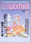 月刊経理ウーマン 2003年06月20日発売号 表紙